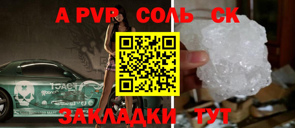 наркота  А ПВП СК КРИС  А ПВП СК КРИС  Вход с VPN  APVP  Волжский  Альфа ПВП Соль 