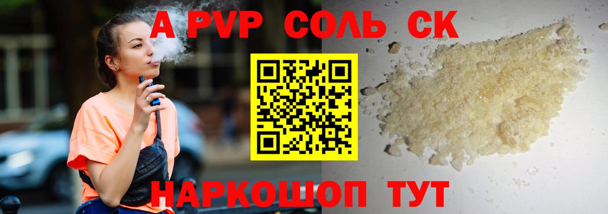 Alpha-PVP VHQ Волжский