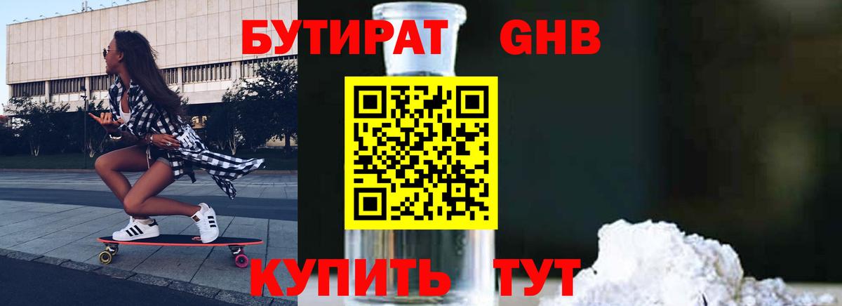 Волжский  БУТИРАТ  Вход с VPN  БУТИРАТ Butirat 