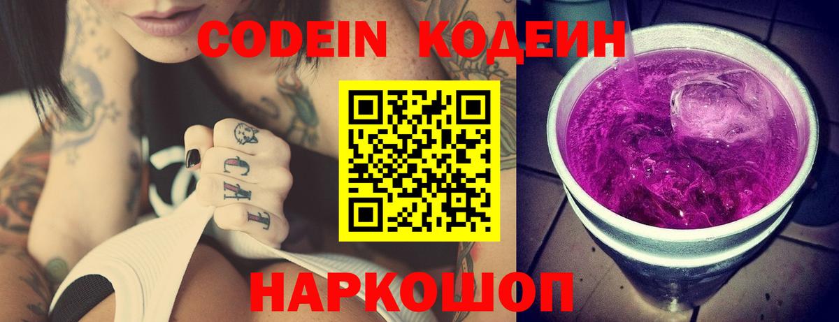 Кодеиновый сироп Lean напиток Lean (лин)  Вход с VPN  Волжский 