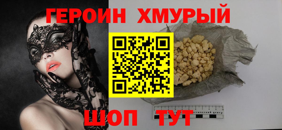 ГЕРОИН Heroin Волжский