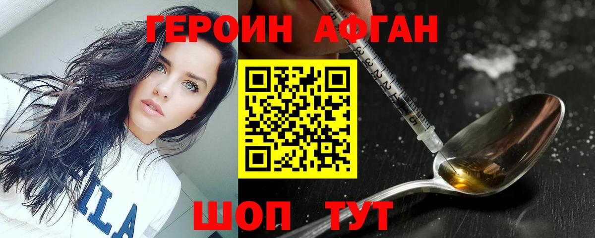 Героин  Вход с VPN  Волжский  Героин хмурый 