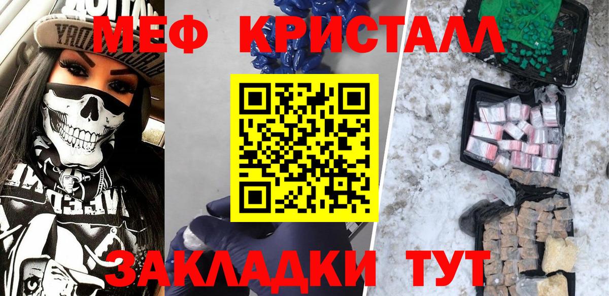 МЕФ кристаллы Волжский