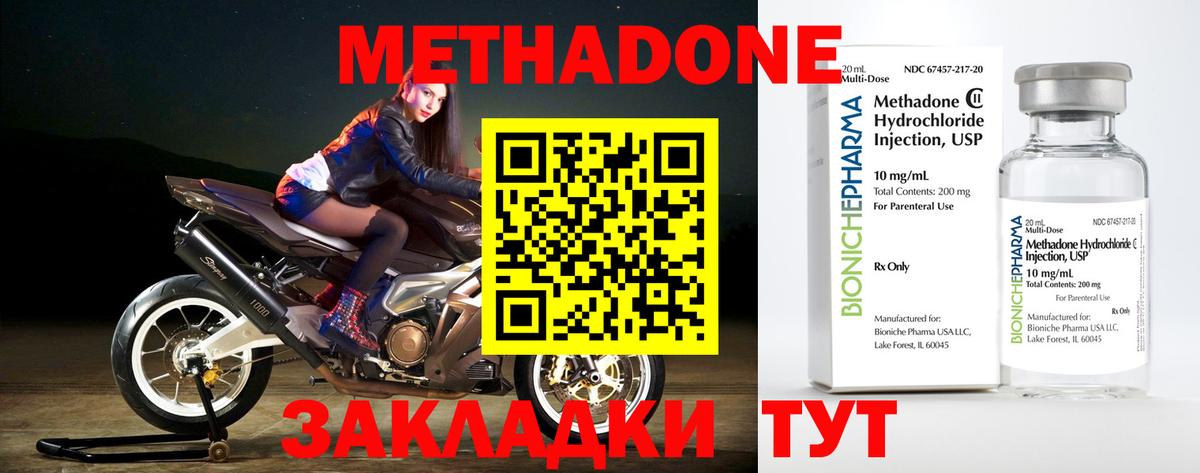 Метадон мёд Волжский