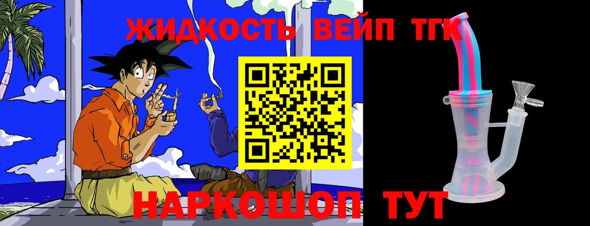 ТГК жижа Волжский