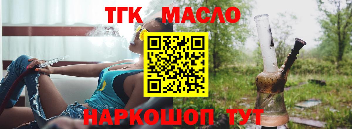 Дистиллят ТГК THC oil  Вход с VPN  Волжский 